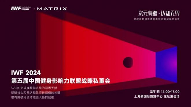 Matrix商用健九游体育官方身器械将闪耀亮相2024上海IWF国际健身展(图4)