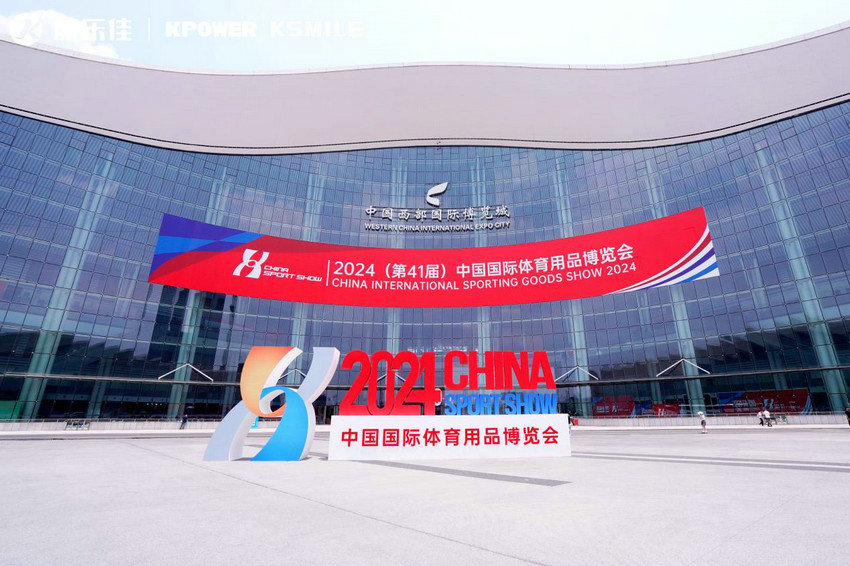 康乐佳亮相2024成都体博会见证20年匠心智造品牌(图1) 康乐佳亮相2024成都体博会见证20年匠心智造品牌(图1)