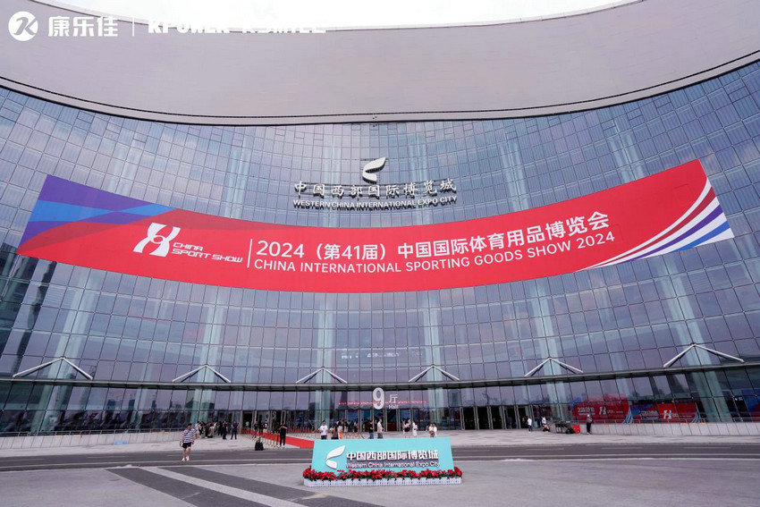 康乐佳亮相2024成都体博会见证20年匠心智造品牌(图11) 康乐佳亮相2024成都体博会见证20年匠心智造品牌(图11)
