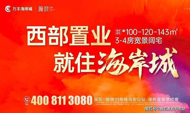 2024最新万丰海岸城瀚府二期(官方通知) 楼盘简介-房价-户型-配套(图2)