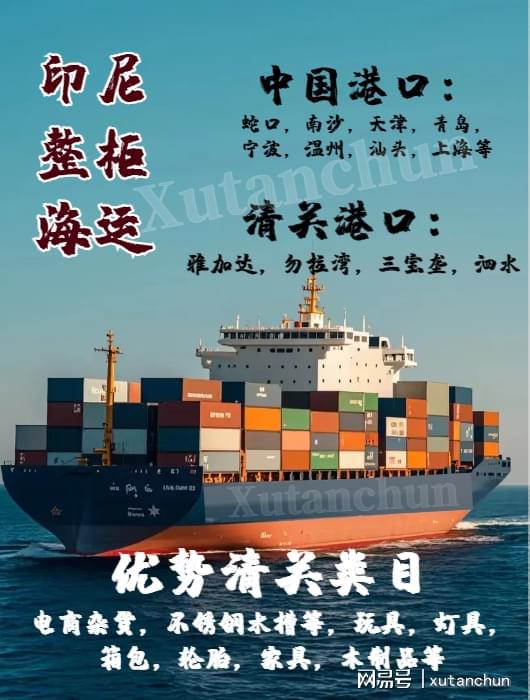 九游体育永康跑步机出口雅加达操作流程印尼跑步机整柜清关(图3) 九游体育永康跑步机出口雅加达操作流程印尼跑步机整柜清关(图3)