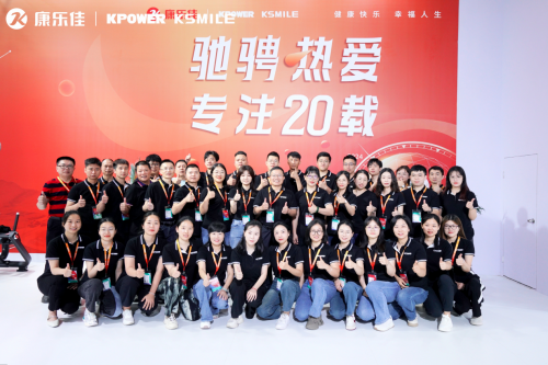 九游体育匠心智造健康未来｜康乐佳2024成都体博会共筑中国品质(图9)