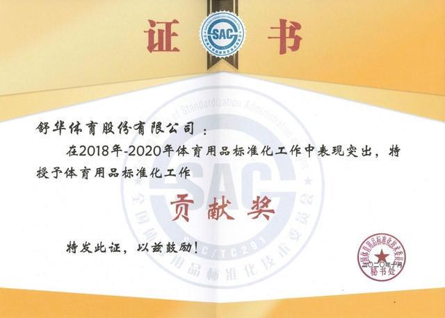 舒华体育主笔的国家标准《健身器材适老化通用九游体育要求》顺利通过审查(图3)