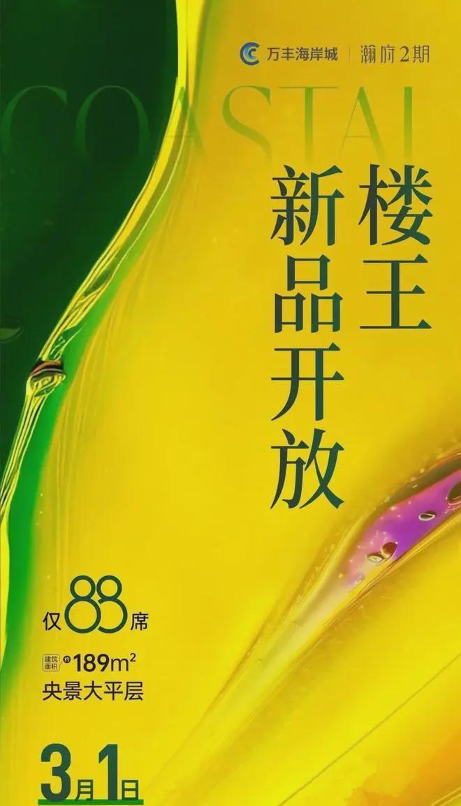 九游体育万丰海岸城售楼处2024官方网站-万丰海岸城楼盘详情-深圳房天下(图2)