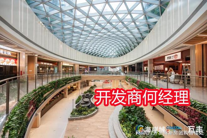 九游体育深圳网红项目(万丰海岸城瀚府二期)价格暴跌了吗_2024价格详情(图4) 九游体育深圳网红项目(万丰海岸城瀚府二期)价格暴跌了吗_2024价格详情(图4)