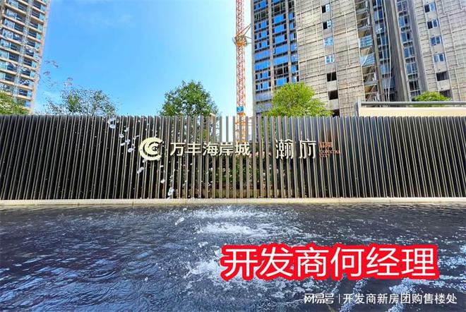 九游体育深圳网红项目(万丰海岸城瀚府二期)价格暴跌了吗_2024价格详情(图2) 九游体育深圳网红项目(万丰海岸城瀚府二期)价格暴跌了吗_2024价格详情(图2)