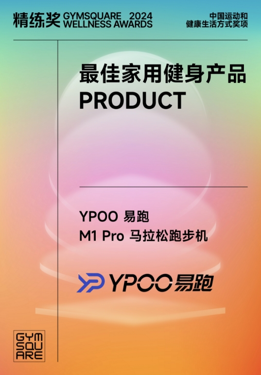 九游体育热销5万台的“马拉松跑步机”：YPOO易跑做对了什么？(图8)