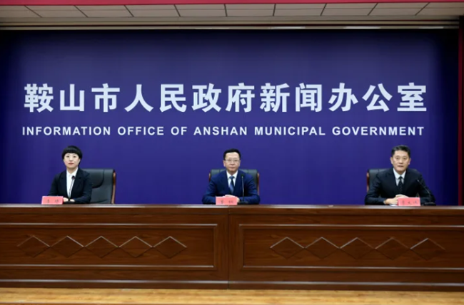 九游体育鞍山市政府新闻办公室召开2024年全市经济运行情况系列新闻发布会（第四场）(图1)